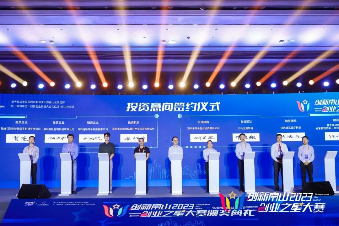 公司新闻 | 创新南山2023“创业之星”大赛总决赛圆满收官，泛海投资意向签约4个项目