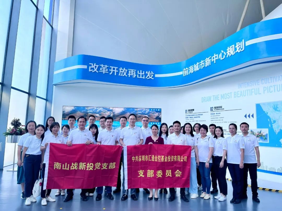 党建引领｜泛海投资党支部赴前海开展主题党日活动