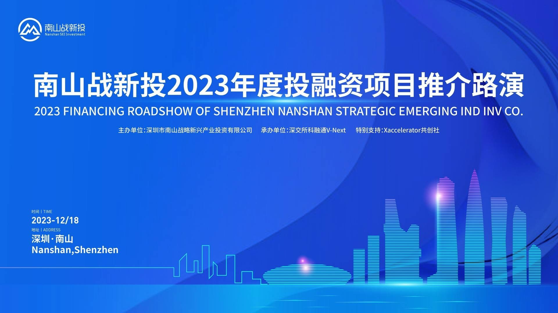 公司新闻 | 泛海投资2023年度投融资项目推介路演成功举办