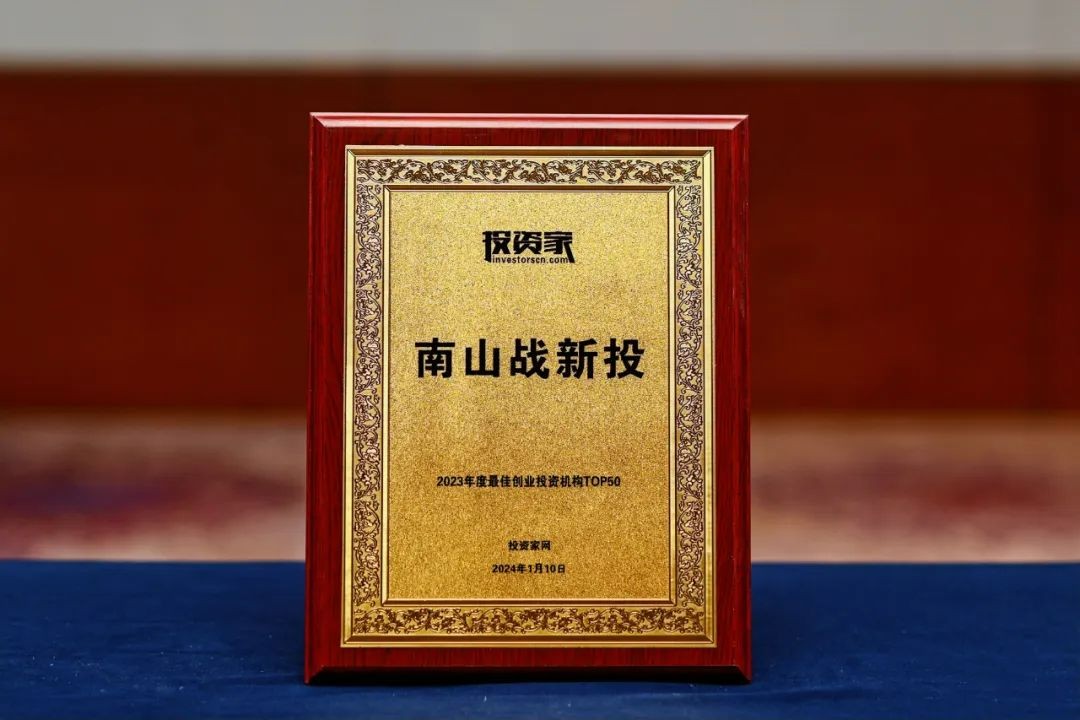 公司新闻 | 泛海投资入选投资家网2023年度最佳创业投资机构TOP50