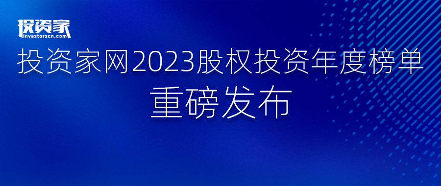 公司新闻 | 泛海投资入选投资家网2023年度最佳创业投资机构TOP50 公司新闻 | 泛海投资入选投资家网2023年度最佳创业投资机构TOP50