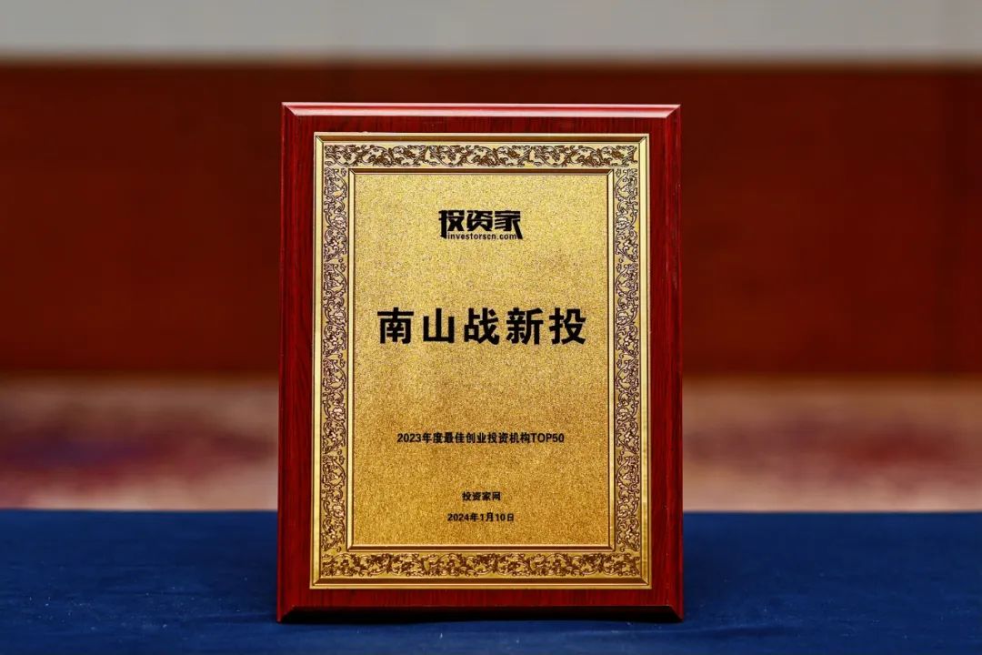 公司新闻 | 泛海投资入选投资家网2023年度最佳创业投资机构TOP50 公司新闻 | 泛海投资入选投资家网2023年度最佳创业投资机构TOP50