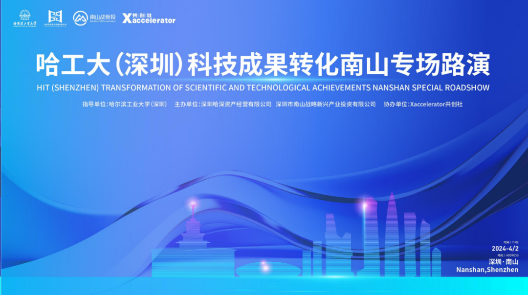 公司新闻 | 泛海投资联合哈深资产成功举办哈工大（深圳）科技成果转化南山专场路演