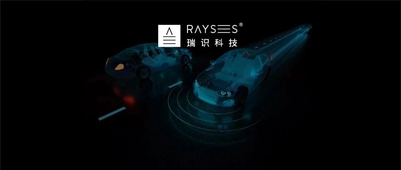 已投企业 | 瑞识科技推出用于激光雷达的二维可寻址VCSEL芯片并获量产订单