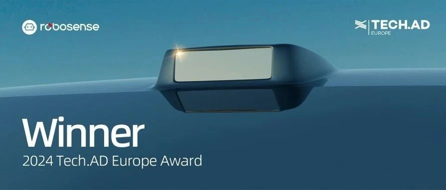 已投企业 | RoboSense荣获2024 Tech.AD Europe Award“传感器与激光雷达技术”大奖